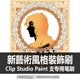 626 CLIP CSP笔刷 新藝術風格裝飾刷 优动漫笔刷 STUDIO PAINT
