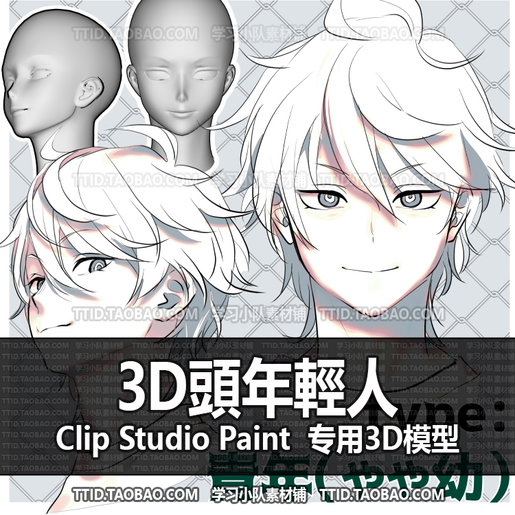 B2 582 CSP模型 3D頭年輕人（有點年輕） 2.0版 优动漫模型CLIP
