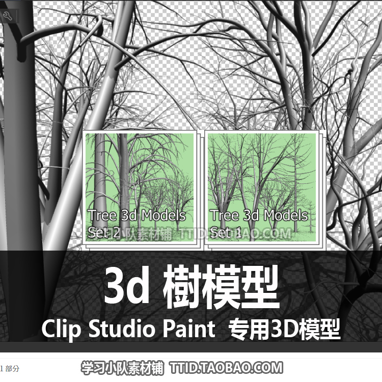 B2 159 CSP模型 3d 樹模型 优动漫模型 CLIP STUDIO PAINT