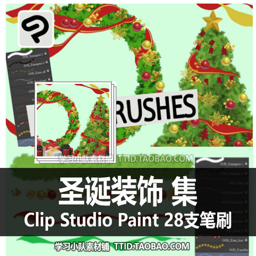 A1 420 CSP笔刷 圣诞装饰 集 28支  CLIP STUDIO PAINT