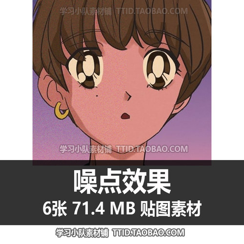 E5 64 贴图素材 噪点效果 CSP素材 优动漫素材 CLIP STUDIO PAINT