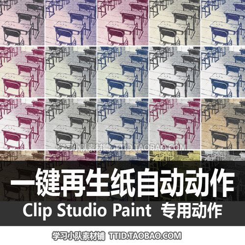 C3 38 自动动作 一键再生纸自动动作 优动漫动作 CSP动作 CLIP