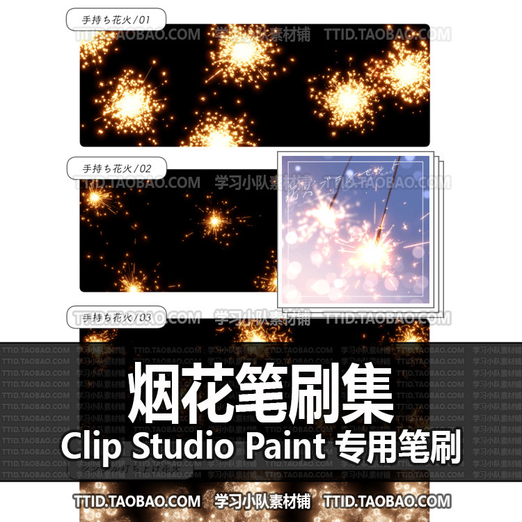 a1 636 csp笔刷 烟花笔刷集 优动漫笔刷 clip studio paint
