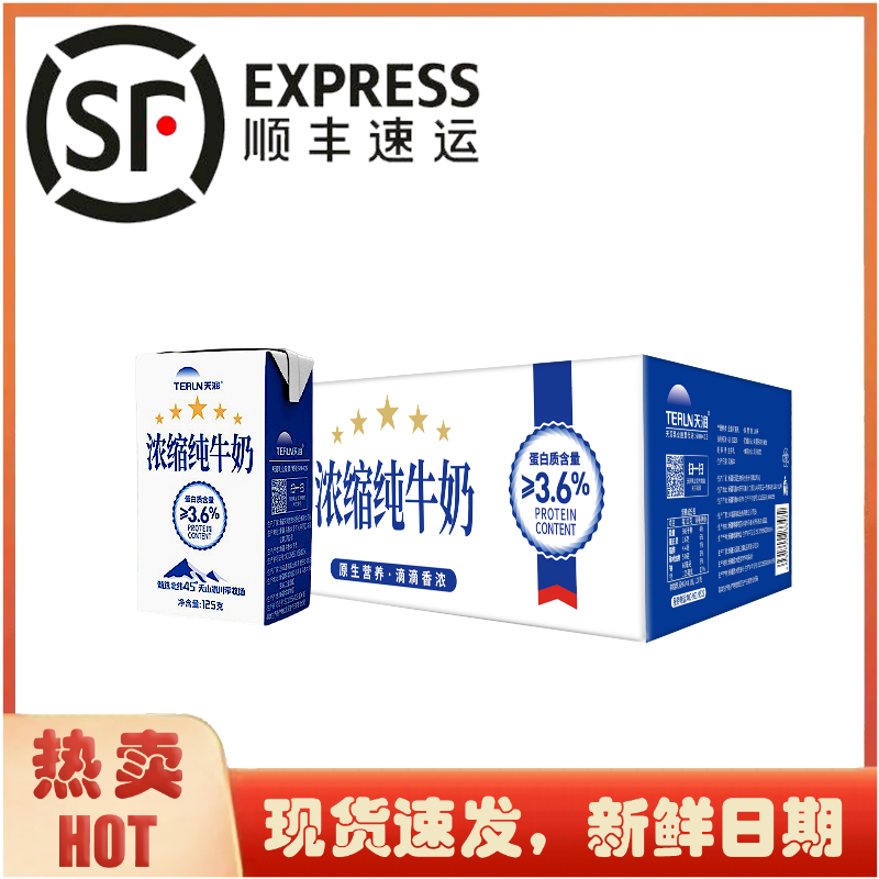 (商品生产日期：8月28日）天润浓缩纯牛奶康美砖125g*20盒