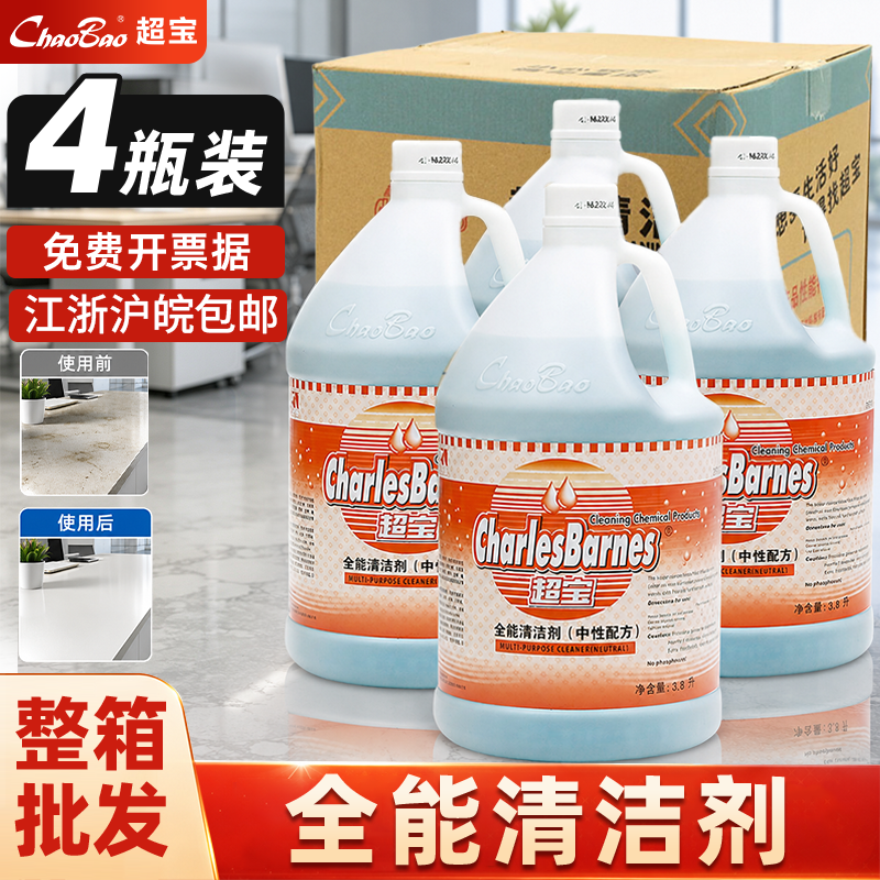 超宝中性全能清洁剂全能水酒店专用多功能商用地板玻璃绿水清洗剂