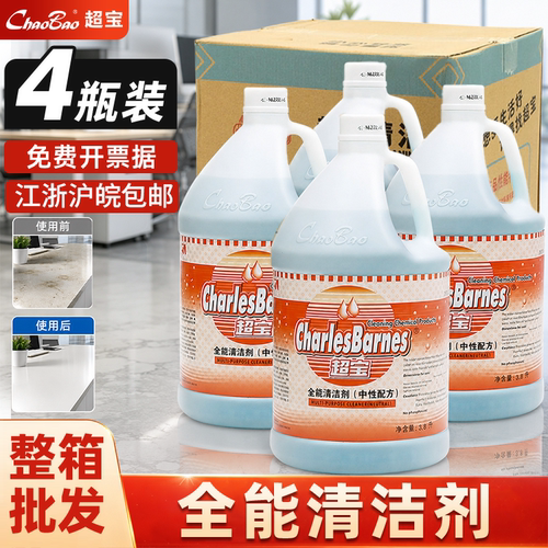 超宝中性全能清洁剂全能水酒店专用多功能商用地板玻璃绿水清洗剂