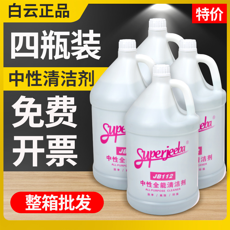 白云洁霸JB112中性全能水清洁剂
