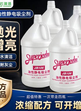 白云洁霸JB106尘推油静电吸尘埃剂物业保洁大理石商用油性地拖油