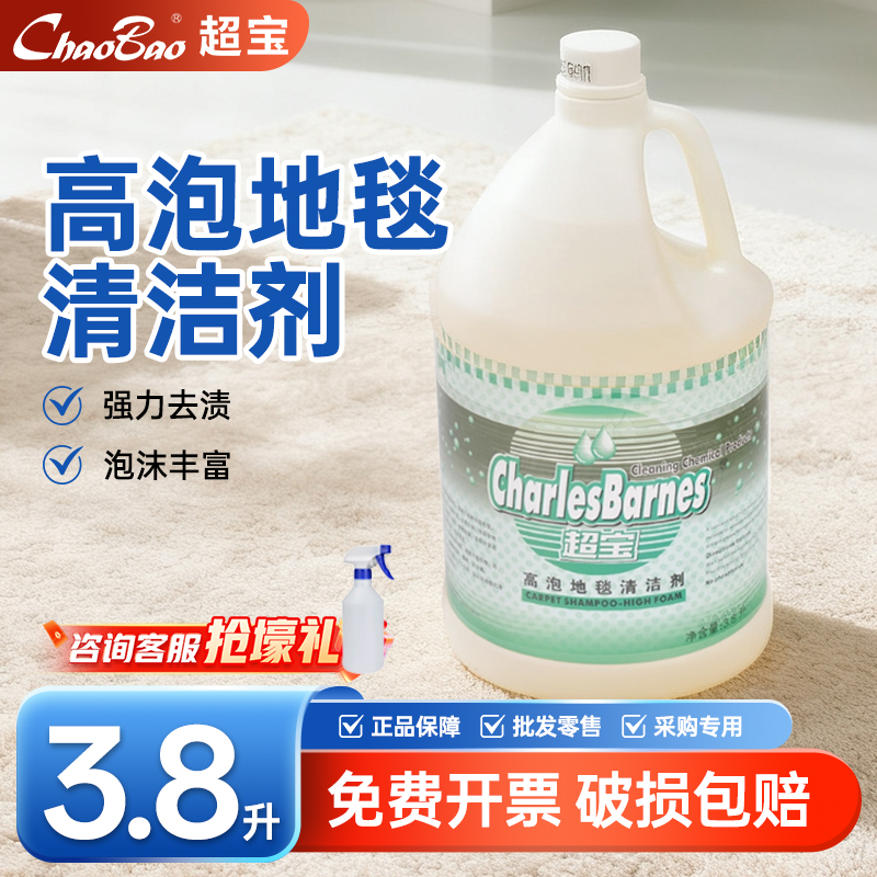 超宝高泡地毯清洁剂酒店