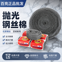 百亮钢丝棉抛光棉0号1号钢丝球垫抛光垫大理石水磨石清洁耐用耐磨