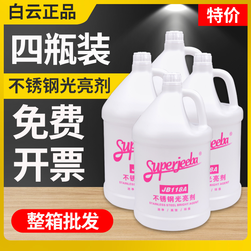 白云洁霸不锈钢光亮剂电梯保养油