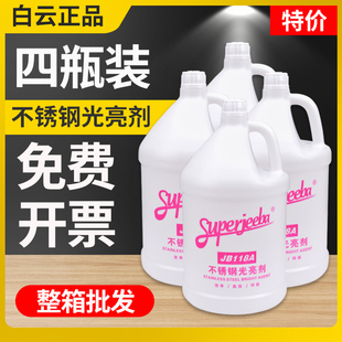 白云洁霸JB-118A不锈钢光亮剂大桶电梯清洁保养剂上光增亮护理油