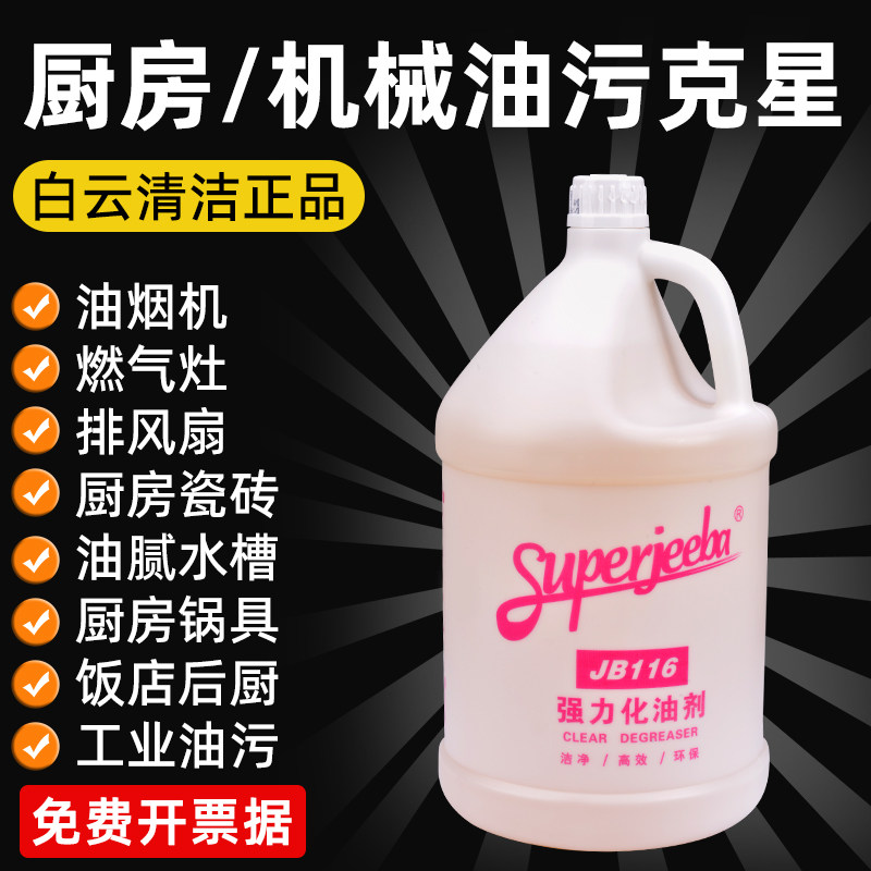 白云洁霸化油剂单桶大瓶装