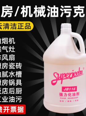 白云洁霸JB-116强力化油剂厨房重油污除油剂地面去油污强力清洗剂