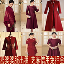 婚宴礼服外套高端旗袍装 秋冬季 出租喜婆婆喜妈妈装 出租新款