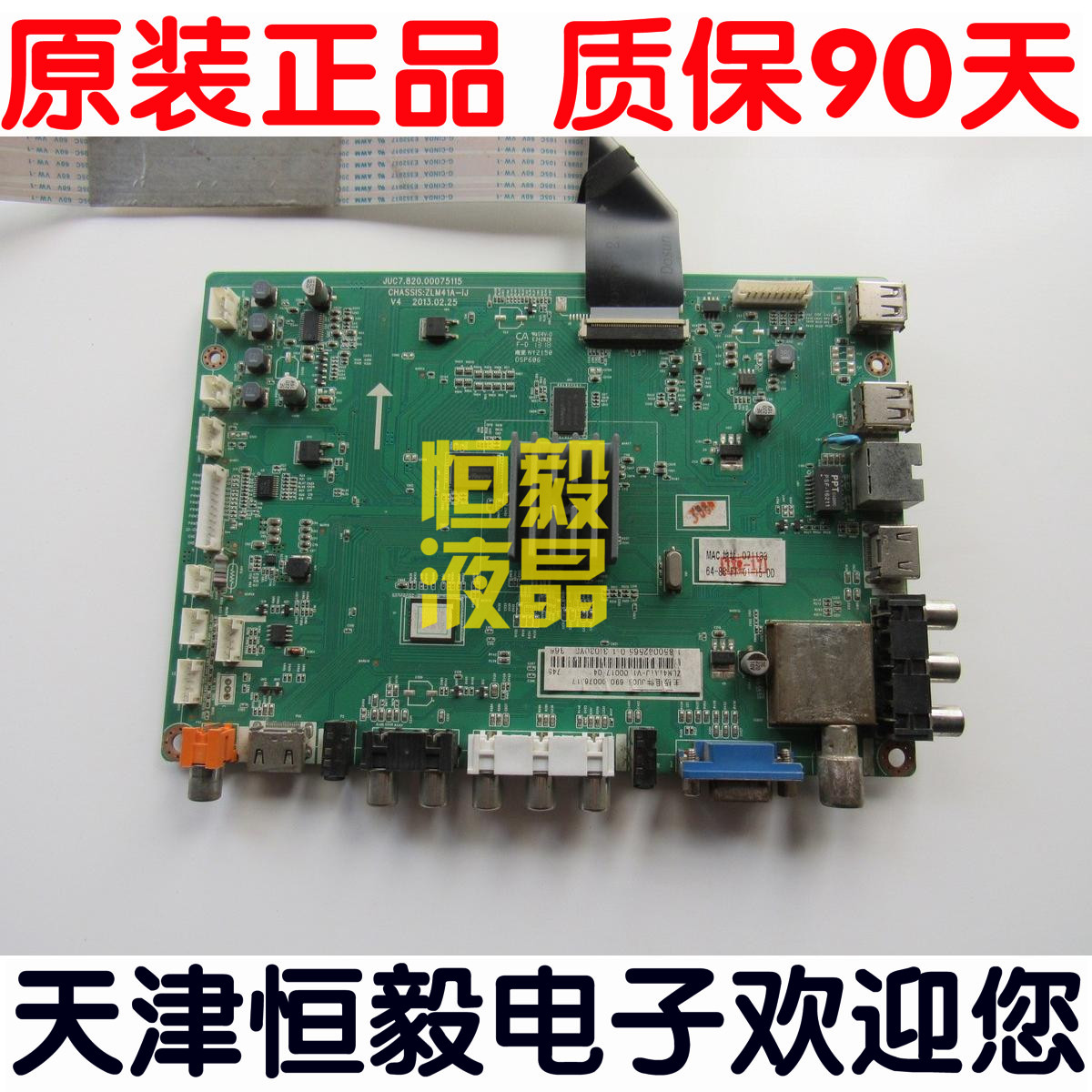 原装长虹3D50C2000I主板JUC7.820.00075115 屏M500F12-D5-A 电子元器件市场 显示屏/LCD液晶屏/LED屏/TFT屏 原图主图