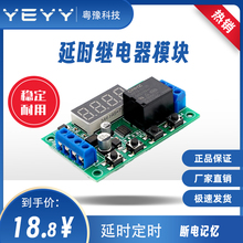 延时继电器模块 高低电平信号触发循环接通断开定时开关 5v12v24v