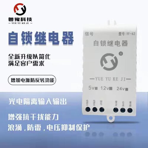 自锁继电器模块一键启停双稳态开关按钮高电平触发门禁控制器板5v - 封面