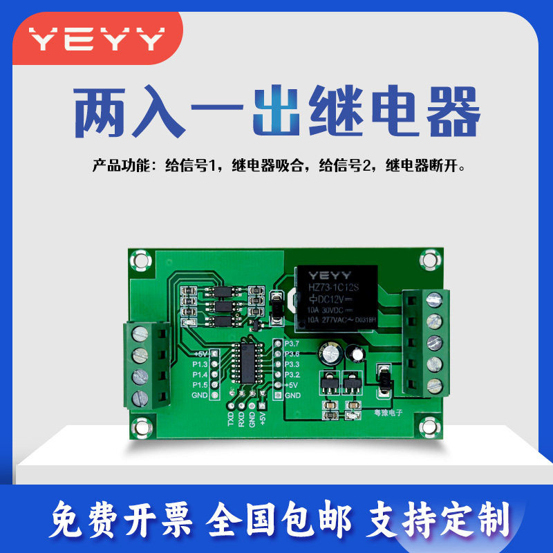 两路信号输入 可编程控制板 继电器模块 触发 延时 自锁 5/12/24V