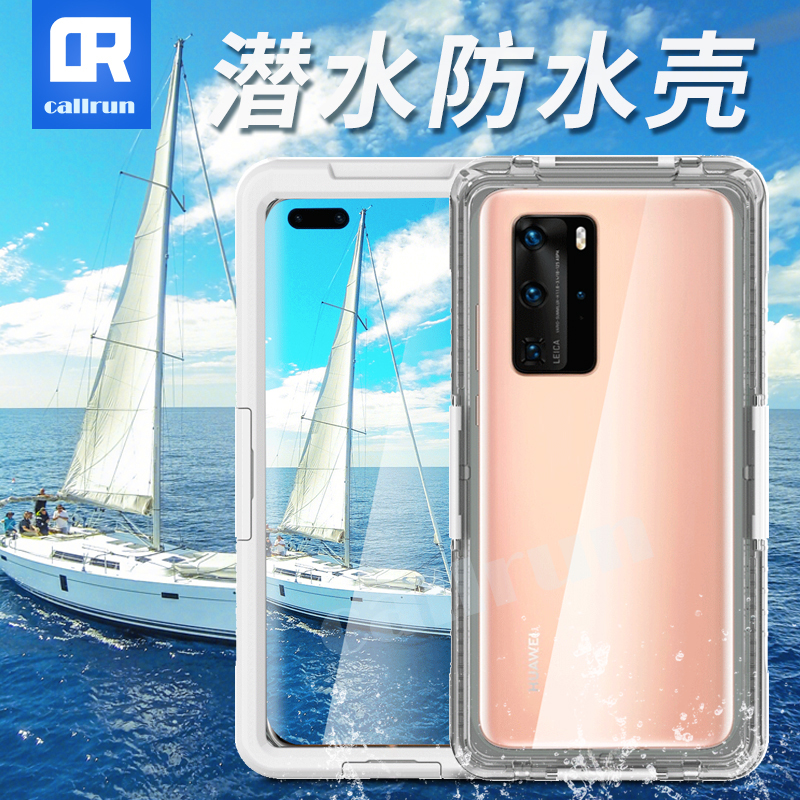 CallRun适用于华为P40pro+手机壳防水P40三防全包潜水雨天外卖套