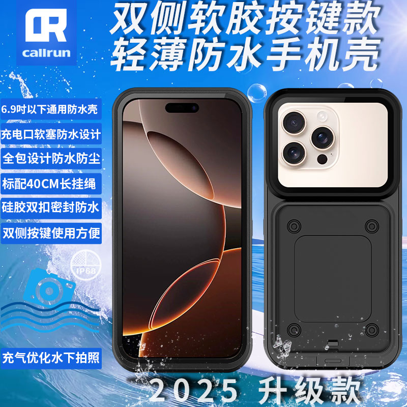 callrun防水手机壳6.9寸按键适用于苹果华为小米15充电骑手雨触屏