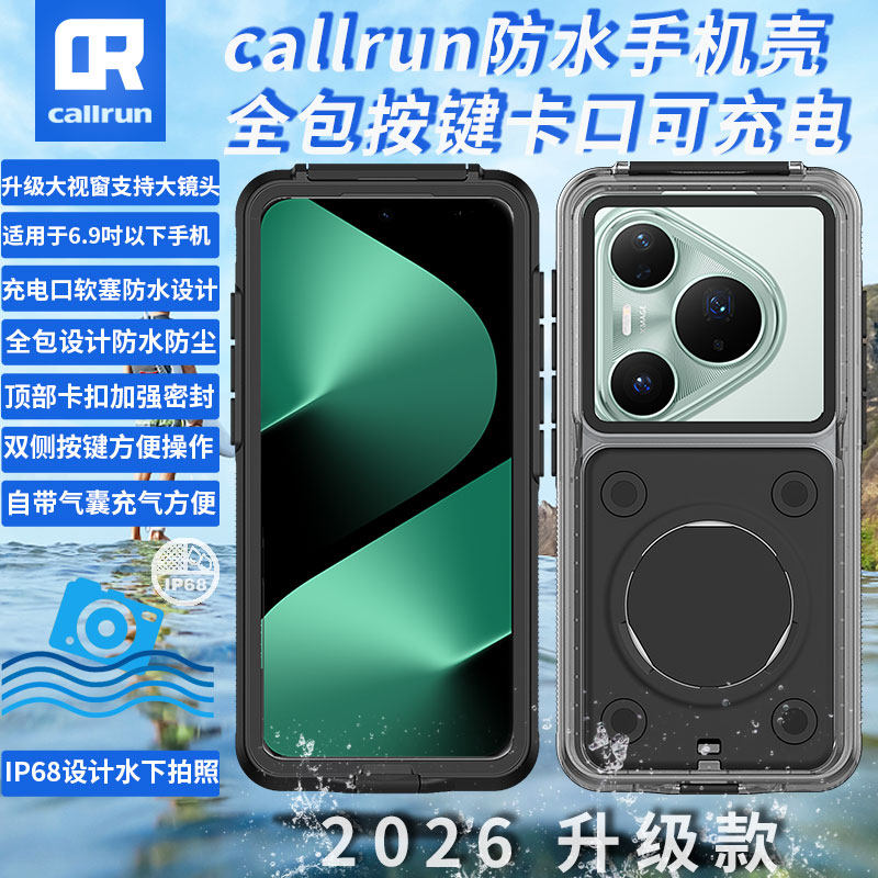 callrun防水手机壳防尘摔适用于华为pura80系列按键通用magic8气囊支架雨中触屏有挂绳充电骑手外卖荣耀nova