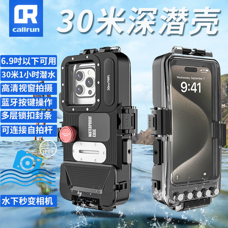 苹果华为小米30米防水手机壳潜水