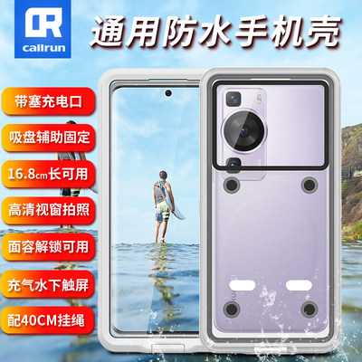 callrun防水手机壳可充电可充气