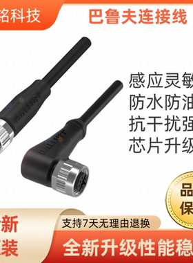 巴鲁夫连接线BCCO32F BCCO6Z9 BCCO2ML BCCO2MN BCCO2MM BCCM425