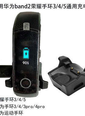 适用华为band/手环band2一体充电器honor荣耀手环3/4/5通用充电线