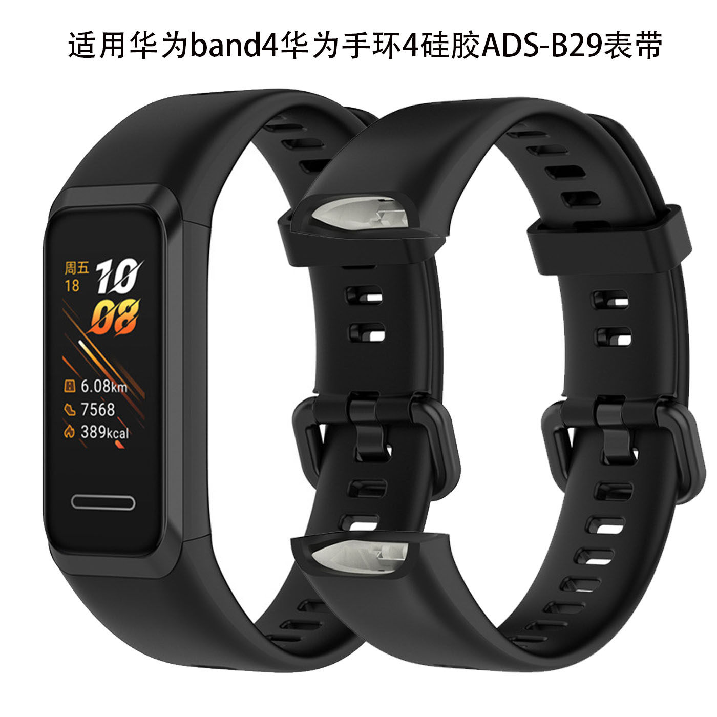 适用HUAWEI band4华为手环4官方同款腕带硅胶荣耀手环5i款表带