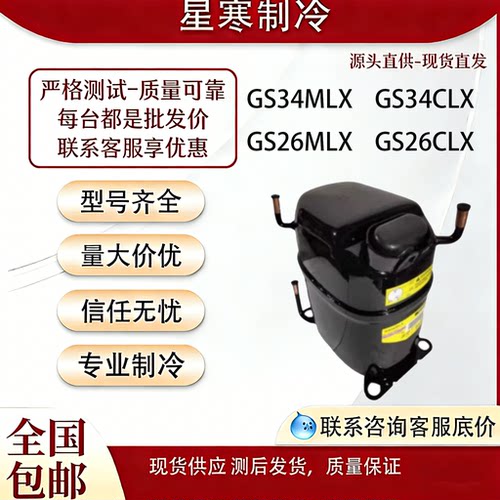 全新原装SECOP丹佛斯GS26CLX  GS26MLX GS34CLX GS34MLX压缩机