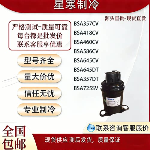 BSA357CV BSA418CV BSA460CV BSA586CV BSA645CV 海立日立压缩机