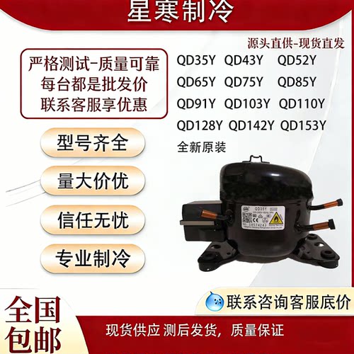 万胜QD65Y/75Y/85Y/91Y/103Y/110Y/128Y/142Y/153Y冰箱冰柜压缩机