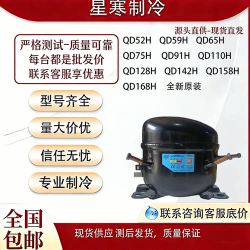 霓虹全新原装冰箱压缩机QD128H QD142H QD158H QD168H QD59HQD65H