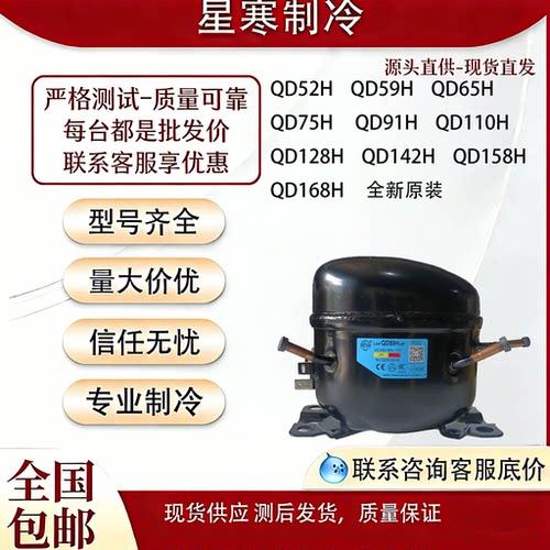 霓虹全新原装冰箱压缩机QD128H QD142H QD158H QD168H QD59HQD65H