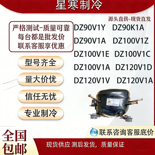 全新美芝压缩机DZ120V1A,DZ120V1V,DZ90V1C,DZ90V1A,DZ100V1Z