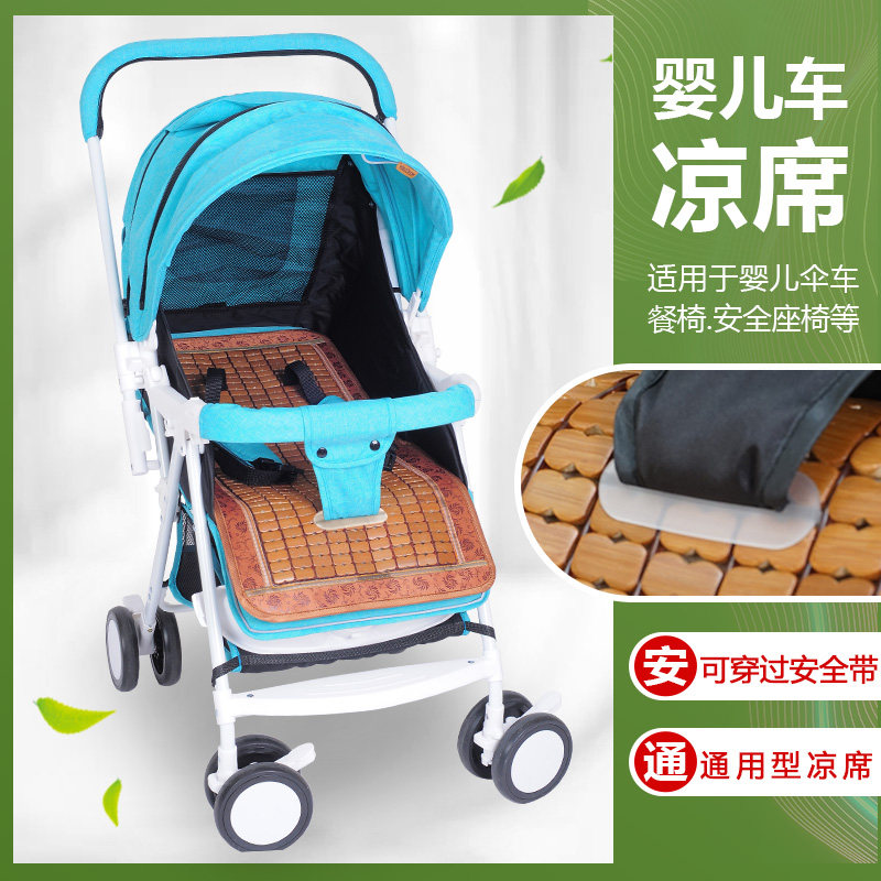 嬰兒推車麻將涼席墊兒童手推車新生兒夏季寶寶通用透氣高景觀藤席在類目 尿片/洗護/餵哺/推車牀, 睡袋/涼蓆/枕頭/牀品, 嬰童涼蓆系列中 - 來自Buy2taobao.com提供專業的淘寶代購服務
