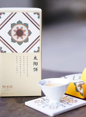 太阳饼日日吃光厦门特产馅饼手工糕点茶点下午茶老婆饼