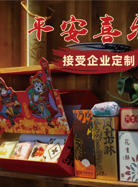 【阿吉仔过年礼盒】中式糕点伴手礼商务员工送礼长辈商务厦门特产