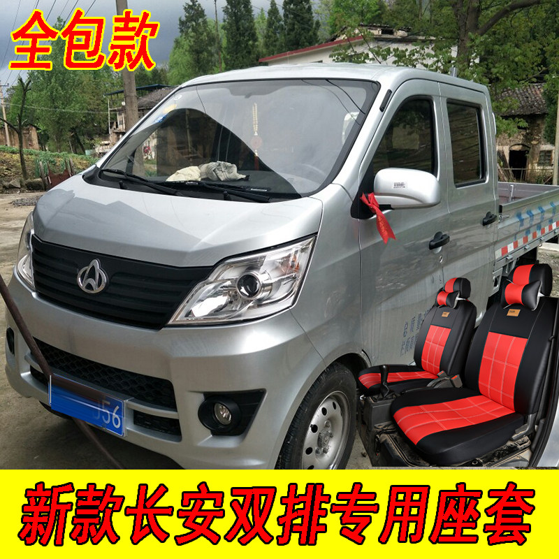 新款长安星卡s201神骐t20跨越王x3x5新豹mini迷你t3双排座套皮革