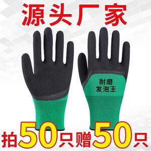 包邮劳保手套乳胶浸胶塑