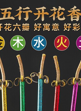 五色香开花香五色开花香佛香富贵