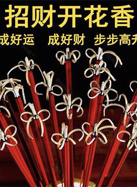开花香富贵香家用供香旺花开富贵