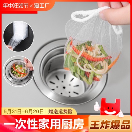 水槽过滤网一次性厨房剩菜过滤袋水池下水道洗菜盆过滤洗菜池残渣