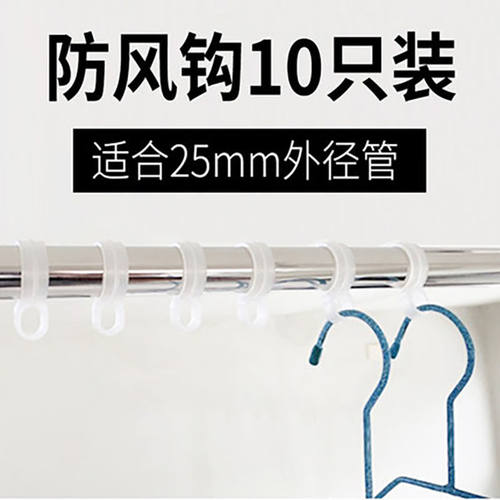 防风钩塑料扣衣架固定扣