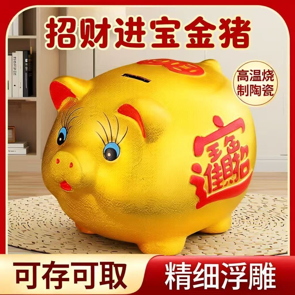 陶瓷金猪存钱罐只进不出储蓄罐储钱罐超大号硬币纸币儿童礼物礼品