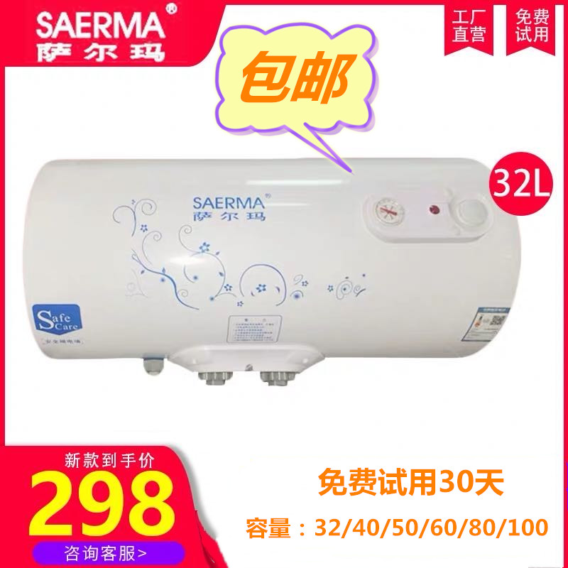 萨尔玛家用壁挂式电热水器40L50L60L80L100升储水式速热恒温洗