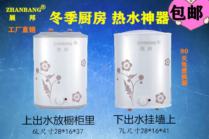 包邮展邦储水式小厨宝6L7L8升上下出水厨房电热水器10升功率1500W-封面