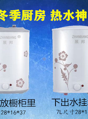 包邮展邦7L小厨宝装洗碗池下面